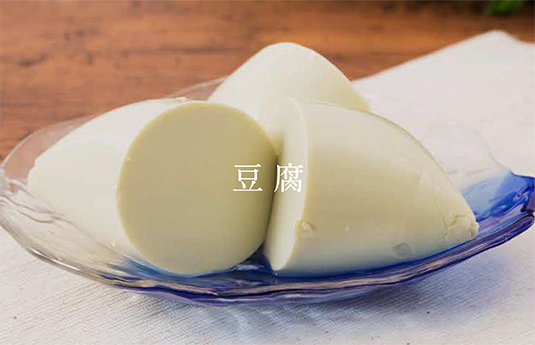 豆腐