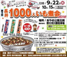 長井名物　1000人芋煮会：画像